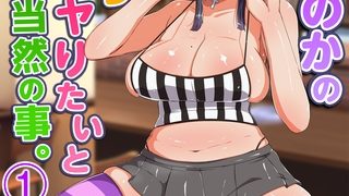 【エロ漫画】黒沼ほのかのむっちりボディとヤりたいと思うのは当然の事。1