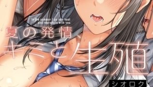 【エロ漫画】シオロク先生2冊パック