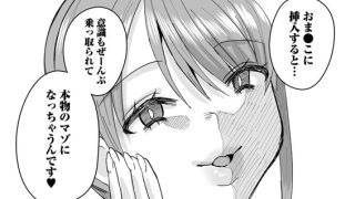 【エロ漫画】グループホーム・マゾへようこそ〜更生施設で24時間徹底射精管理〜(8)