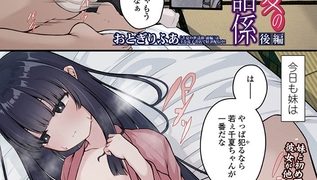 【エロ漫画】千夏の世話係 後編