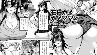 【エロ漫画】モトカノカノママ続