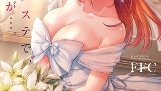 【エロ漫画】寝取りエステで、今夜、妻が…。【単行本版】8終結編