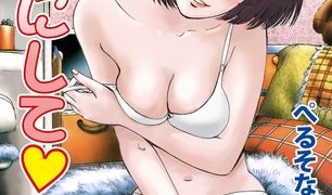 【エロ漫画】好きにして【新装版】