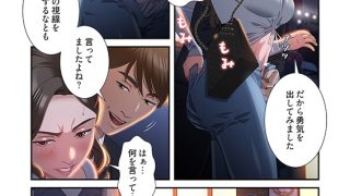 【エロ漫画】履歴書を書き換えただけなのに（フルカラー） 44