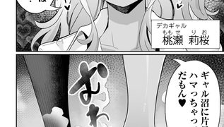【エロ漫画】デカくてエロいギャル　後編