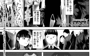 【エロ漫画】もう、君でイキたくない。第５話