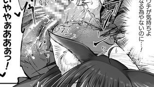 【エロ漫画】これが我らの山神様　～オイシソウナキツネ～【単話】