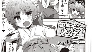 【エロ漫画】巫女チンポえんど