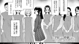 【エロ漫画】少女しか妊娠できない世界〈第3話〉 （干支門三十四）