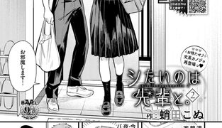 【エロ漫画】シたいのは先輩と。2