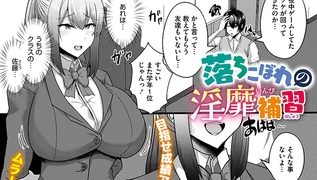 【エロ漫画】落ちこぼれの淫靡補習