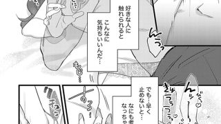 【エロ漫画】裏アカ（※健全）バレたらハメられました！？ 執着系上司のわからせエッチが甘すぎる