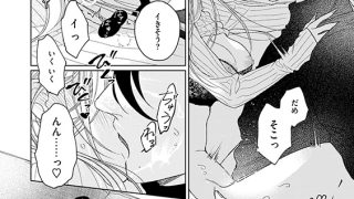 【エロ漫画】今宵あなたとひたむき淫ら【分冊版】 6話