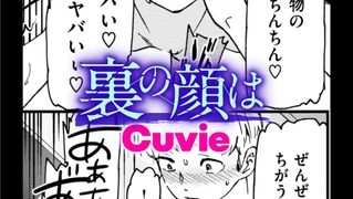 【エロ漫画】裏の顔は