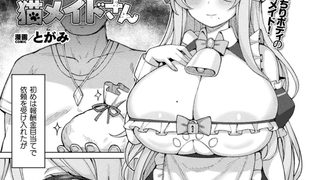 【エロ漫画】牧場の性処理係猫メイドさん【単話】