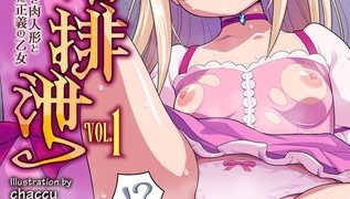 【エロ漫画】二次元コミックマガジン 人格排泄　意志なき肉人形と成り果てた正義の乙女Vol.1