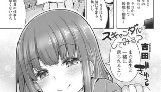 【エロ漫画】スキャンダルにしてみる?