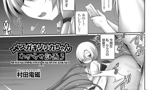 【エロ漫画】メ○ガキリリカちゃんわからせ計画3