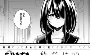 【エロ漫画】私だけの必修科目　～Prologue～