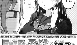 【エロ漫画】反抗期ヌキのススメ