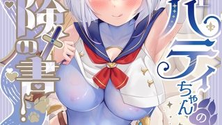 【エロ漫画】白狼剣士ハティちゃんのえっちな冒険の書