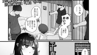 【エロ漫画】千夏の世話係 前編