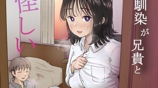 【エロ漫画】俺の巨乳幼馴染が兄貴と最近怪しい【分冊版】 3