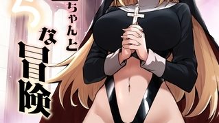 【エロ漫画】冒険者ちゃんとえっちな冒険　白塗り修正版 ３巻