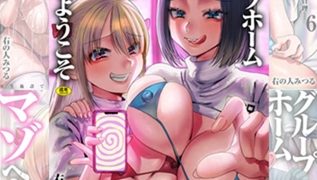 【エロ漫画】グループホーム・マゾへようこそ～更生施設で24時間徹底射精管理～【18禁】8冊パック