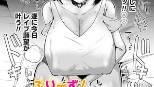 【エロ漫画】ぷりーず！ファックみー