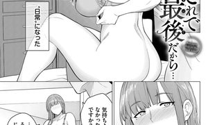 【エロ漫画】続・これで最後だから…