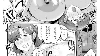 【エロ漫画】ママさんお願いしますっ！！【単話】