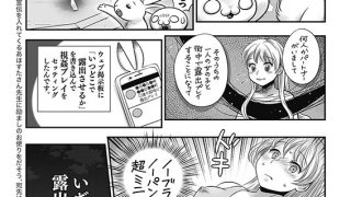 【エロ漫画】コアマガのあほすたさん （8）