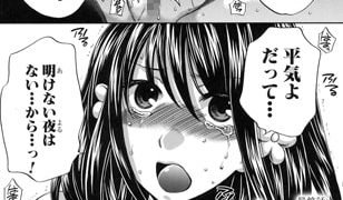 【エロ漫画】夜が明けない。 最終話