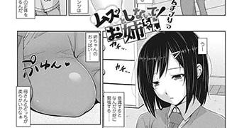 【エロ漫画】ムスッとしないで! お姉ちゃん