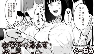 【エロ漫画】おびでぃえんす・がーる 第5話