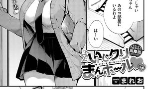 【エロ漫画】いじクリまんホール〜前編〜