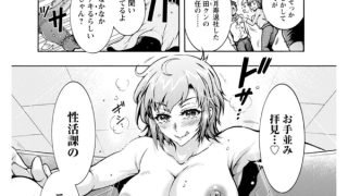 【エロ漫画】性いっぱい 性活課【無料版】
