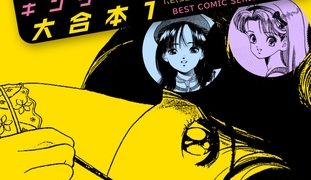 【エロ漫画】K・O・Jキングオブ女子校生　大合本１