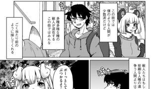 【エロ漫画】獣人アパート常春荘へようこそ!【第1話】