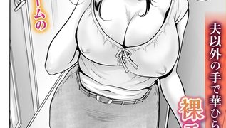 【エロ漫画】裸エプロンと美魔女
