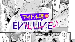 【エロ漫画】アイドル達のEVIL LIVE♪【単話】