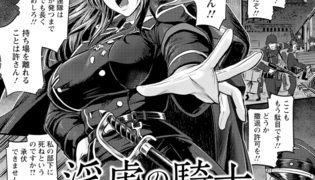 【エロ漫画】淫虐の騎士　～戦場に散る徒花～　【単話】