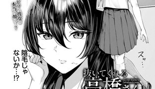 【エロ漫画】抜いてくれる高橋さん