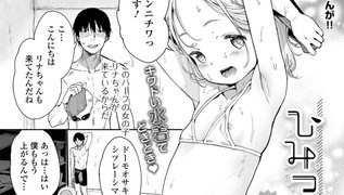 【エロ漫画】ひみつの更衣室