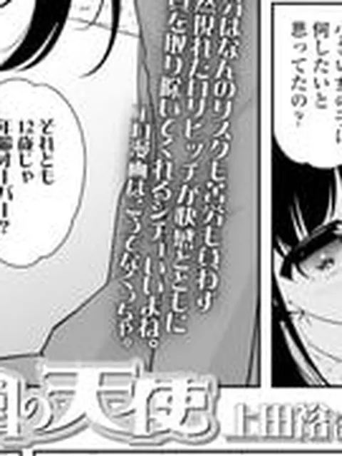 【エロ漫画】公園の天使