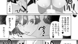 【エロ漫画】逆お持ち帰り【単話】