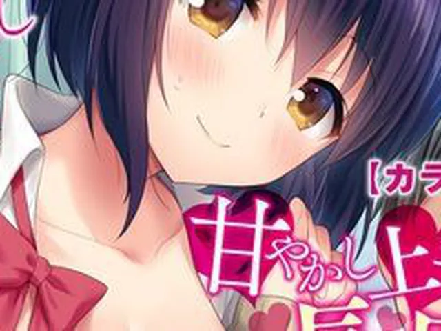 【エロ漫画】【カラー】甘やかし上手の長里さん～保健室でよしよしえっち!～ 第4集【合本版】