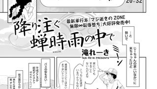 【エロ漫画】降り注ぐ蝉時雨の中で