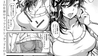 【エロ漫画】ヤリショタ!